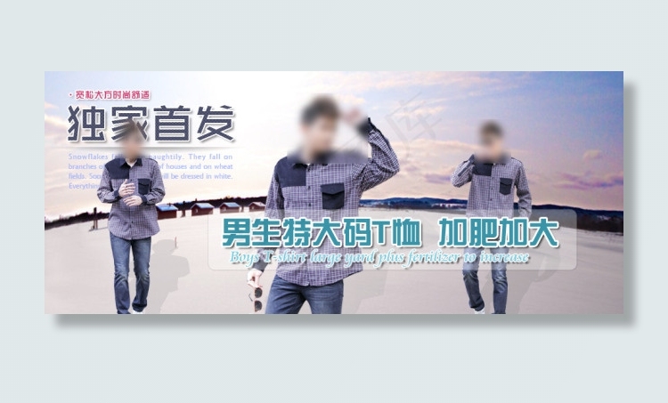 淘宝男装模板下载