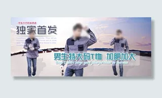 淘宝男装模板下载