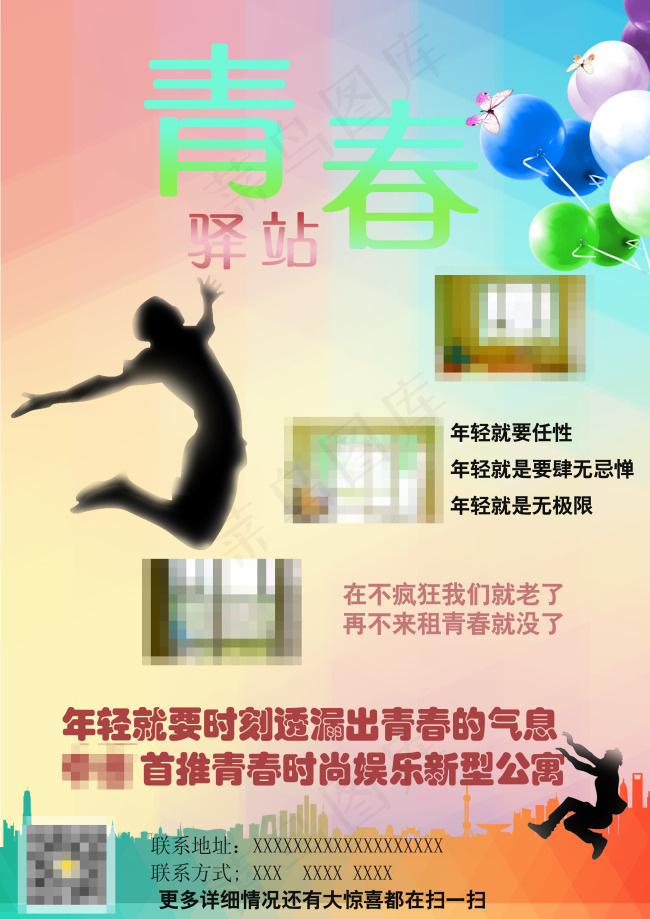 青春驿站(3150X4455(DPI:381))psd模版下载