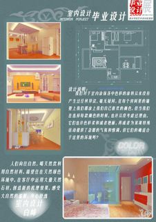 毕业室内设计展板图片 毕业室内设计展板图片