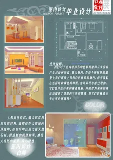 毕业室内设计展板图片 毕业室内设计展板图片