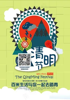 清明节宣传海报 清明节宣传海报