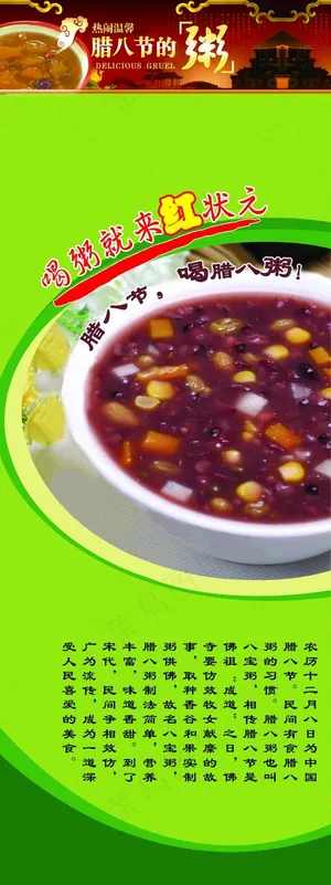 腊八节的粥 腊八节的粥