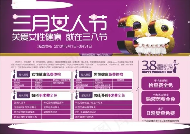 三八活动cdr矢量模版下载