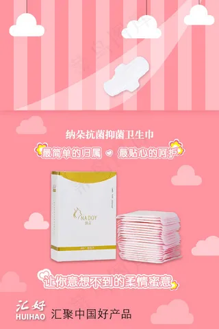 纳朵抗菌抑菌卫生巾