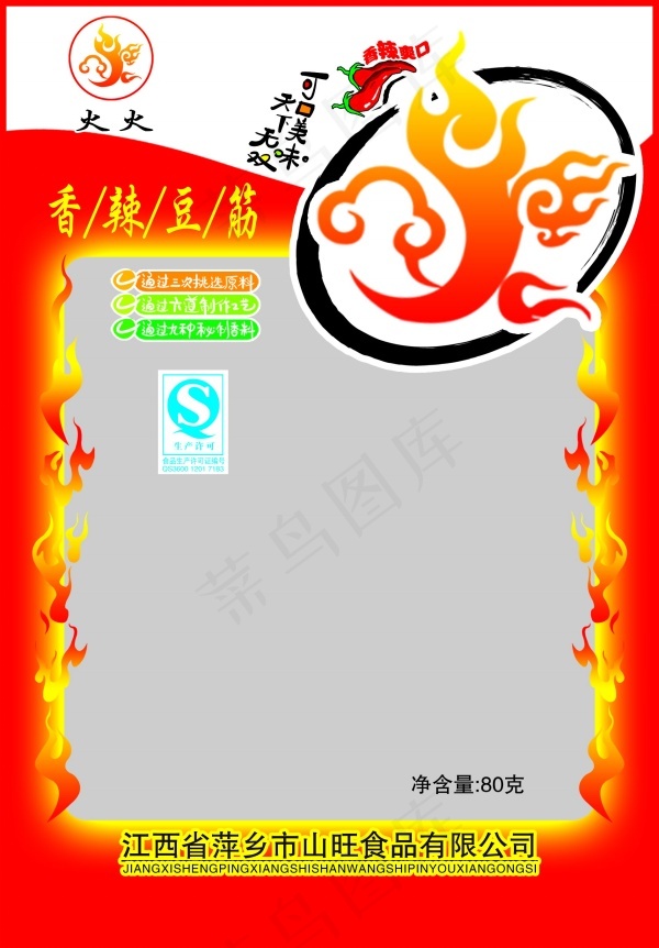 香辣豆筋psd包装设计psd模版下载