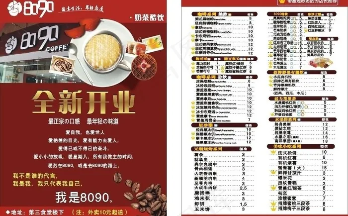 8090宣传单图片cdr矢量模版下载