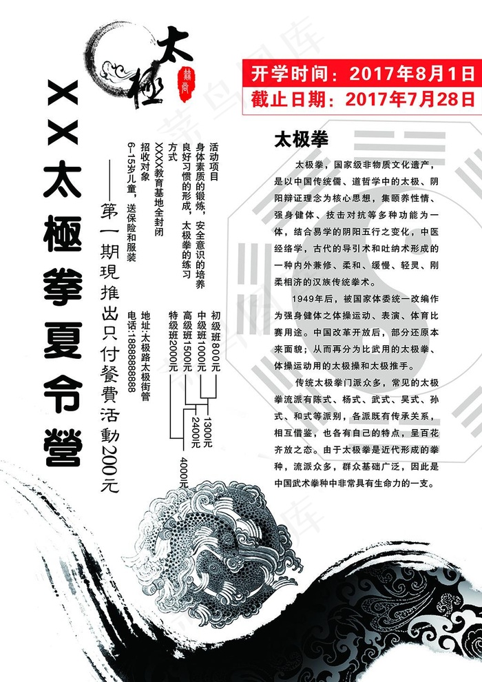 太极拳宣传页psd模版下载