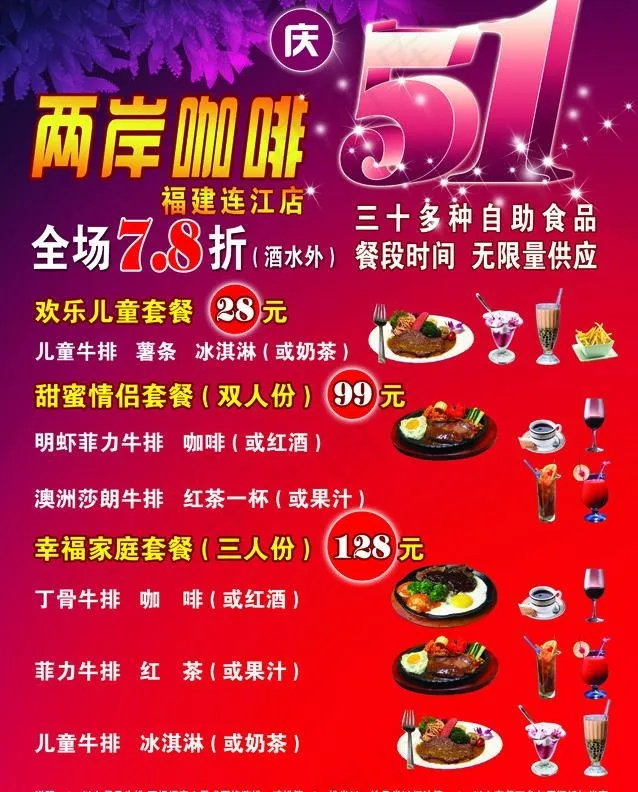 五一节海报图片(3402X4535(DPI:72))psd模版下载
