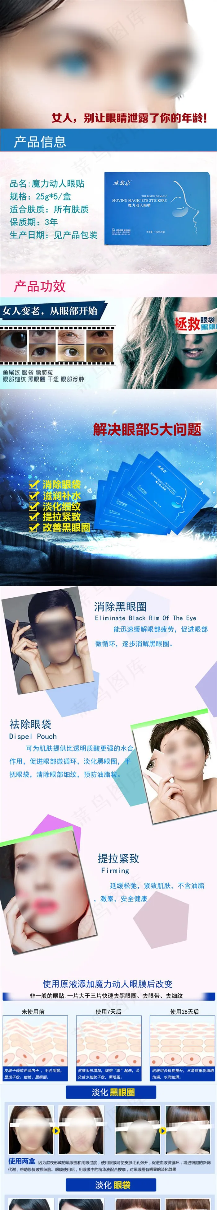 魔力动人眼膜详情页淘宝素材psd模版下载