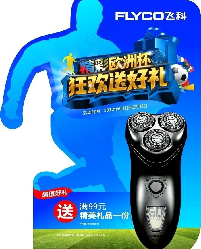 欧洲杯足球图片cdr矢量模版下载