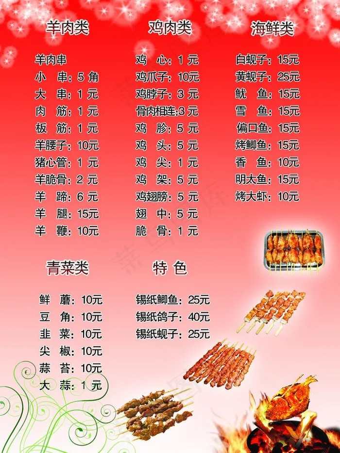 菜谱设计图片psd模版下载
