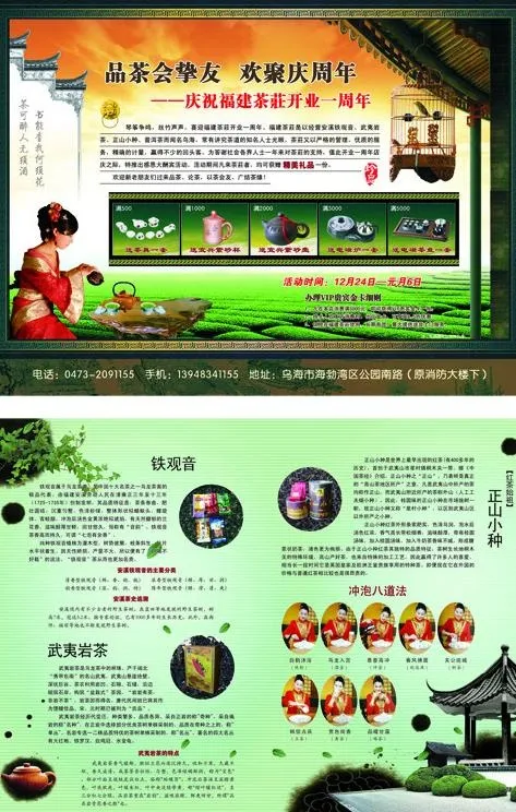 福建茶庄图片(3437X2551(DPI:300))psd模版下载