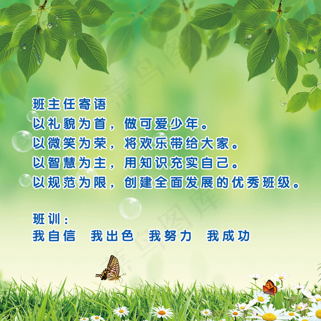 班主任寄语 班训图片
