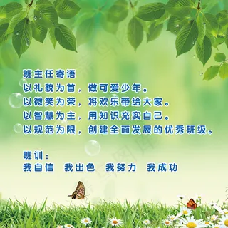 班主任寄语 班训图片