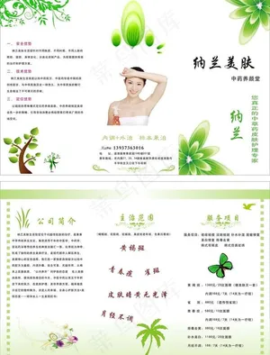 纳兰美肤图片