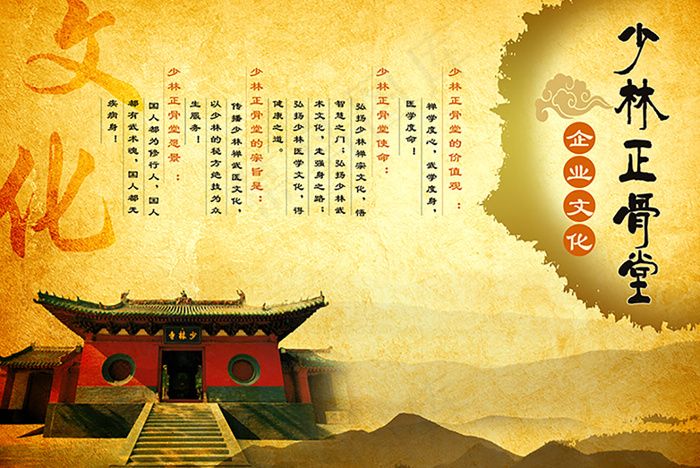 少林企业文化(3324X2221(DPI:70))psd模版下载