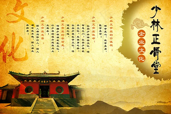 少林企业文化(3324X2221(DPI:70))psd模版下载