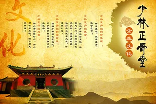 少林企业文化