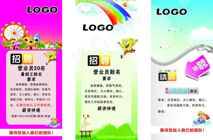 招聘展架cdr矢量模版下载