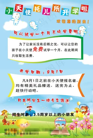 小天使托儿所 开学啦