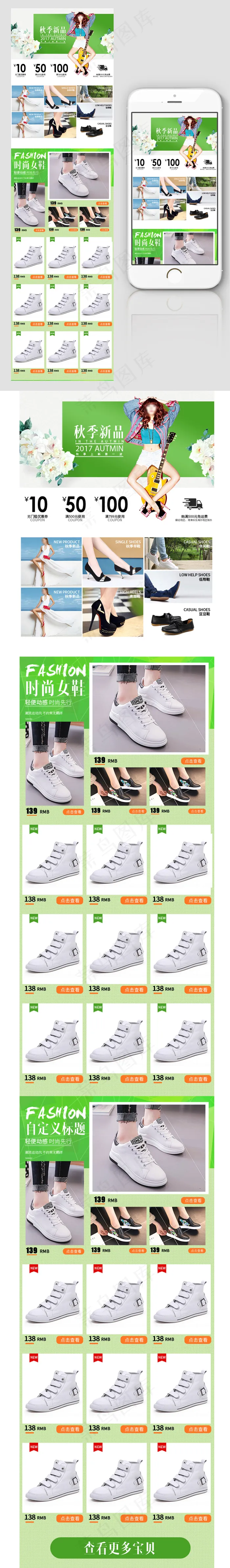 绿色淘宝时尚女鞋小白鞋手机端首页模...(608X3682(DPI:72))psd模版下载