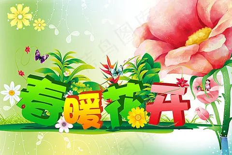 春暖花开春天素材 春暖花开春天素材