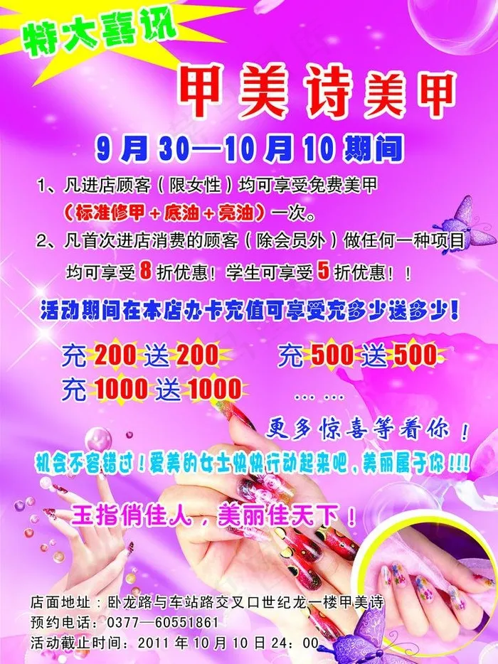 美甲图片(2381X3366(DPI:300))psd模版下载