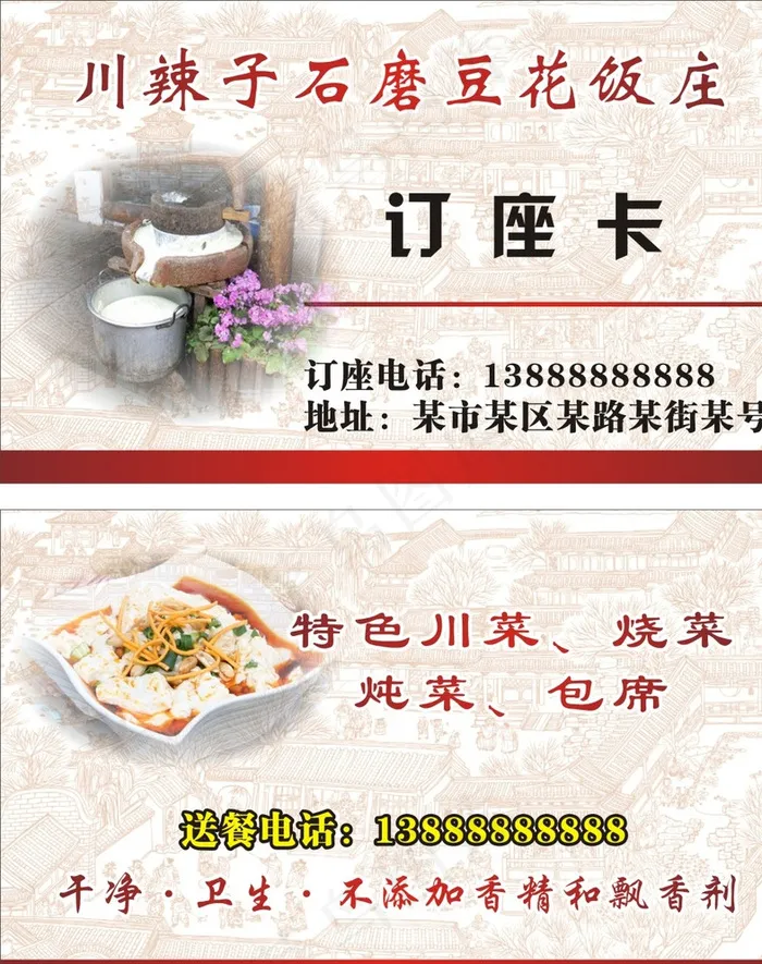饭店名片 饭馆订座卡图片