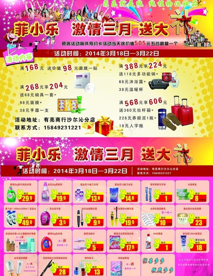 化妆品单页图片(4512X3094(DPI:300))psd模版下载