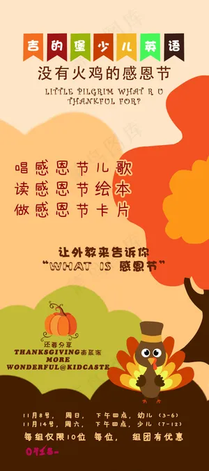 感恩节 海报