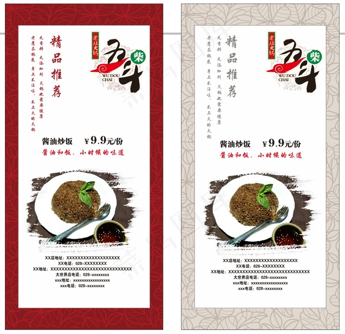 家常传统中国风草品推荐卡cdr矢量模版下载
