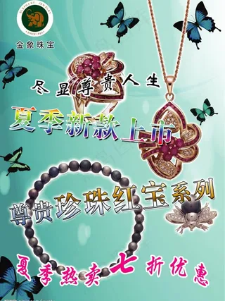 珠宝海报图片
