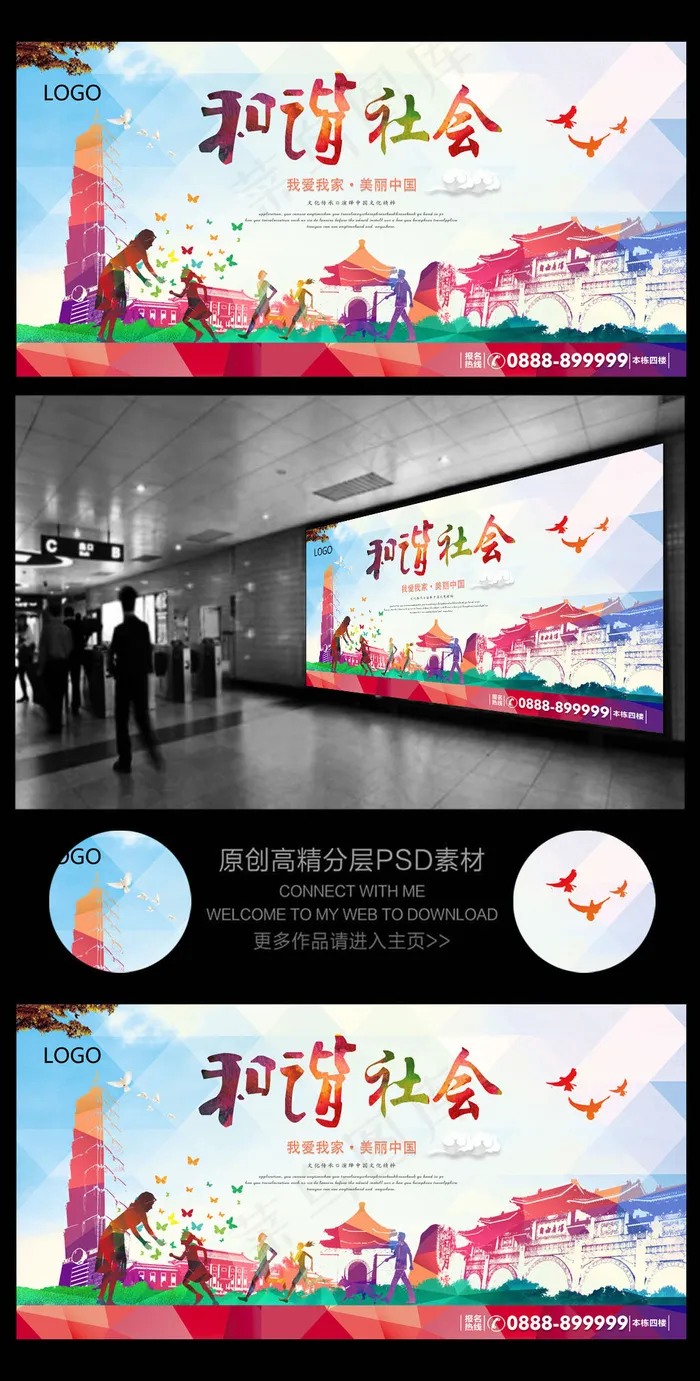 创建文明城市宣传广告背景设计(6803X3402(DPI:72))psd模版下载