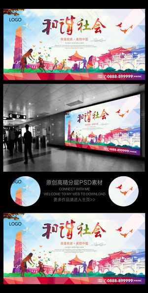 创建文明城市宣传广告背景设计