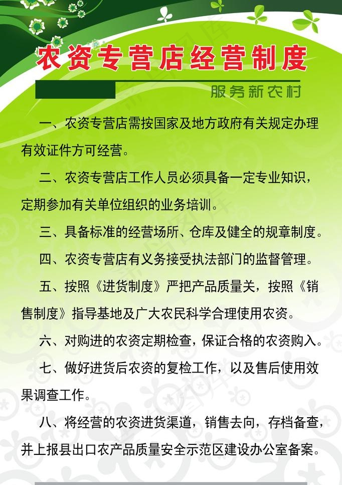 经营制度展板图片psd模版下载