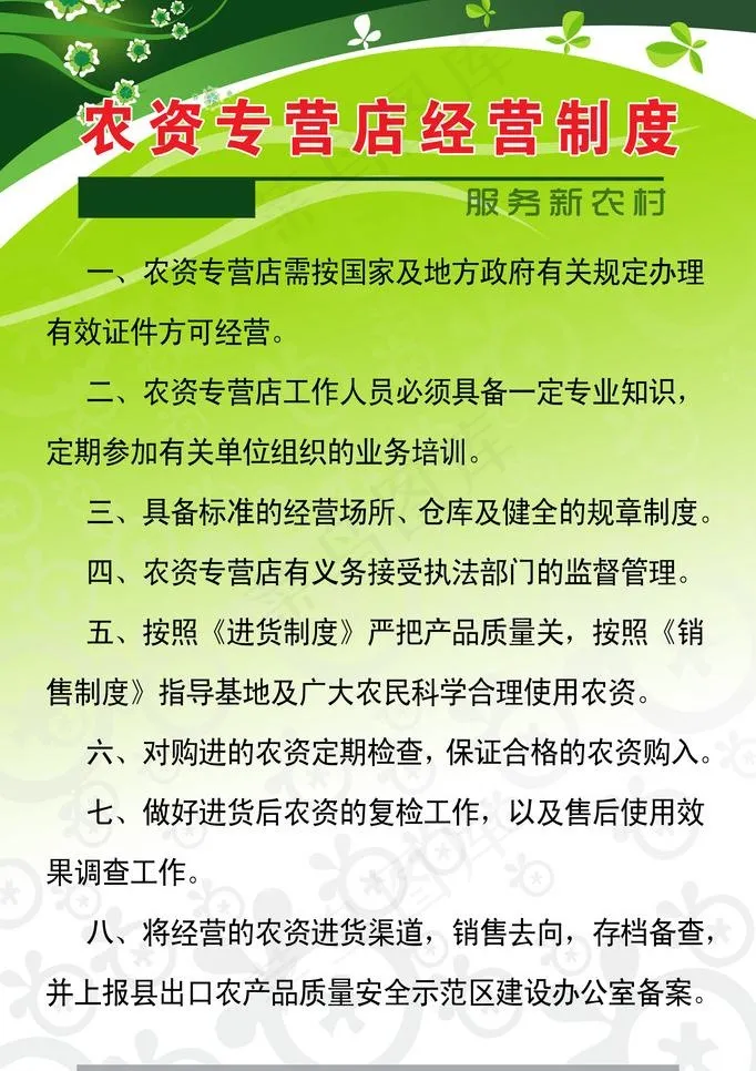 经营制度展板图片psd模版下载