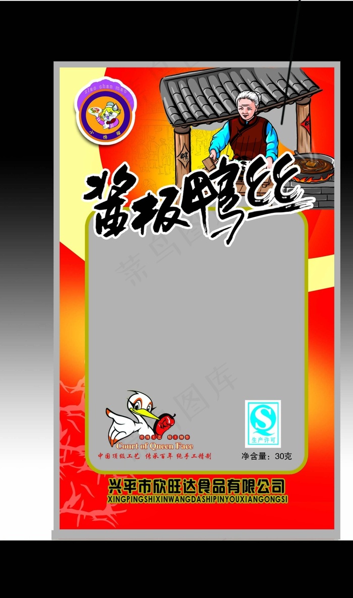 酱板鸭丝psd模版下载
