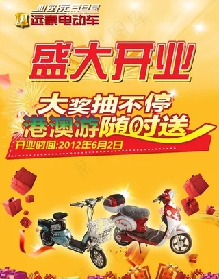 远豪电动车宣传单页图片