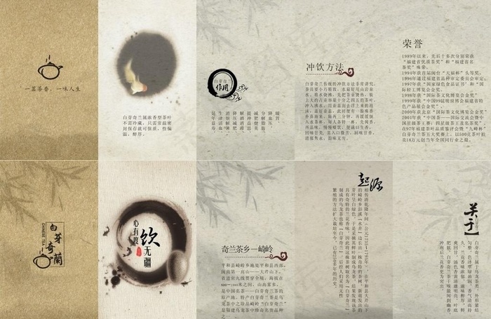 茶叶宣传五折页图片(420X297)cdr矢量模版下载