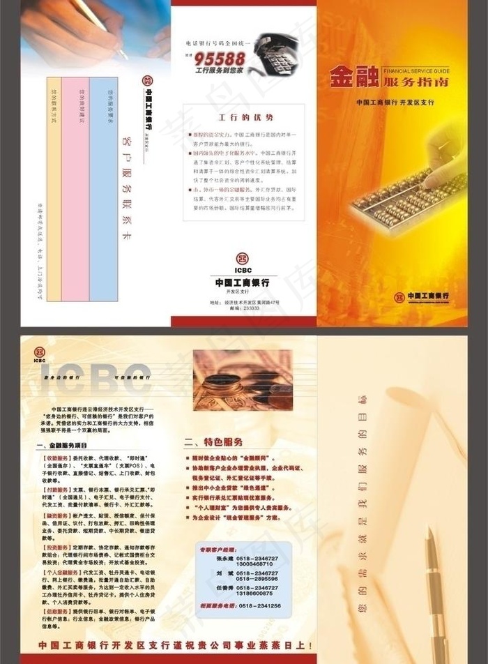 工行金融服务指南3折页图片cdr矢量模版下载