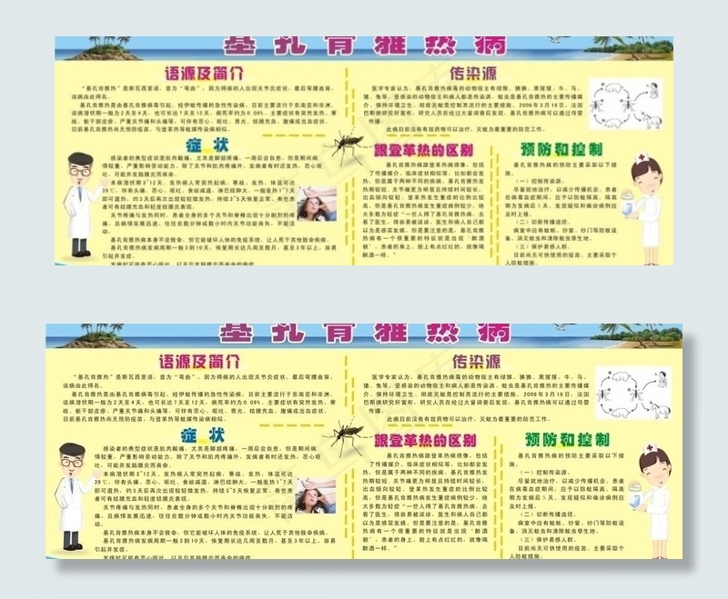 基孔肯雅热病图片cdr矢量模版下载