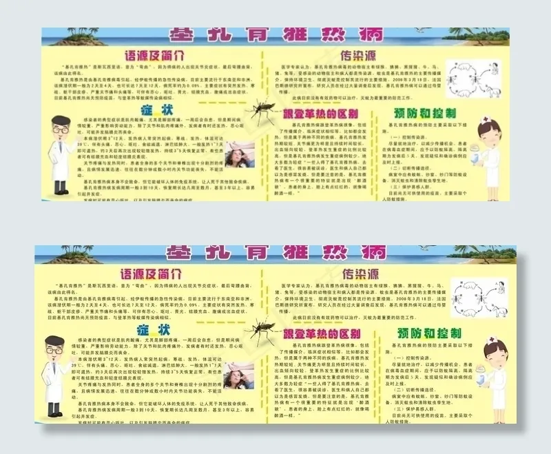 基孔肯雅热病图片cdr矢量模版下载