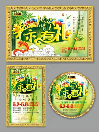 粽情有礼端午节海报设计矢量素材