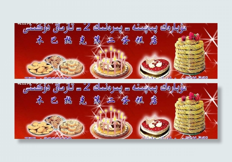 蛋糕店广告牌图片(4253X1418(DPI:71))psd模版下载