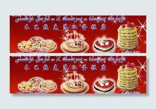 蛋糕店广告牌图片