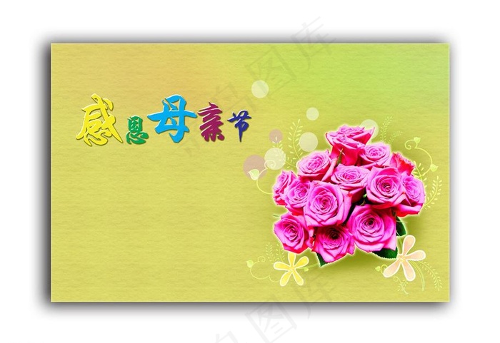 母亲节贺卡图片psd模版下载