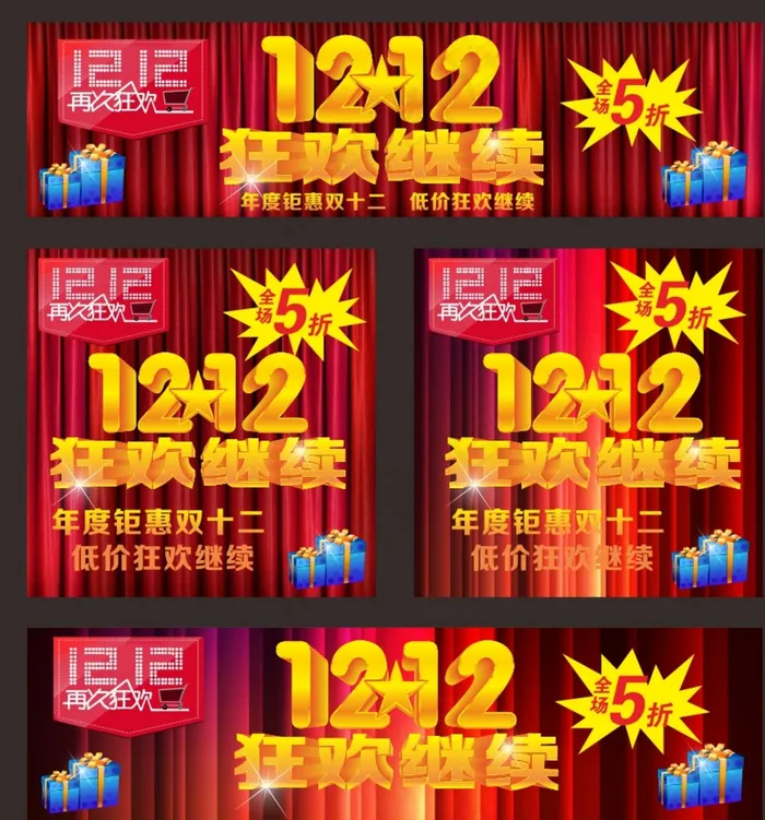 双十二矢量素材图片cdr矢量模版下载