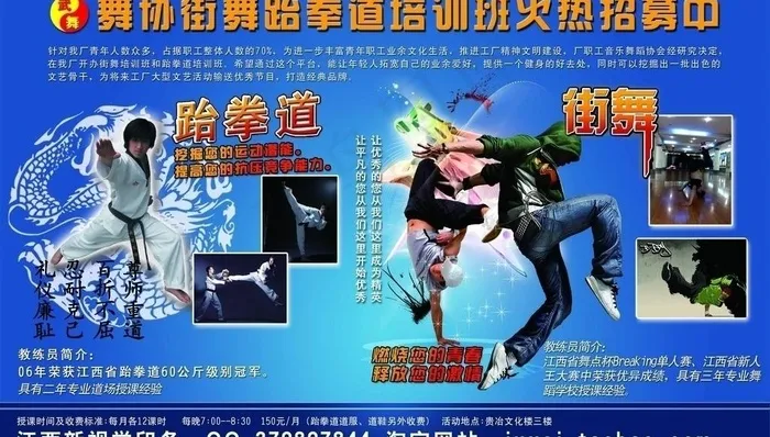 舞蹈招生海报图片(3465X2165(DPI:100))psd模版下载