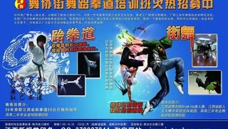 舞蹈招生海报图片